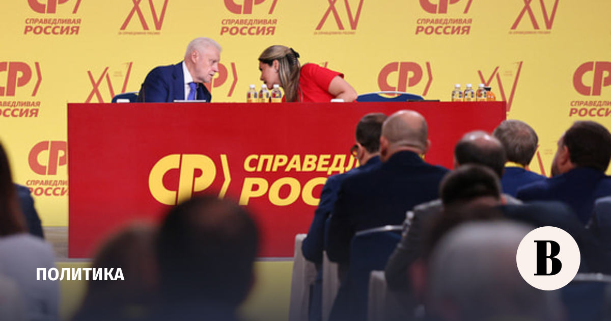 Справедливая Россия определилась с кандидатами на выборы в Госдуму: «Это экзамен»