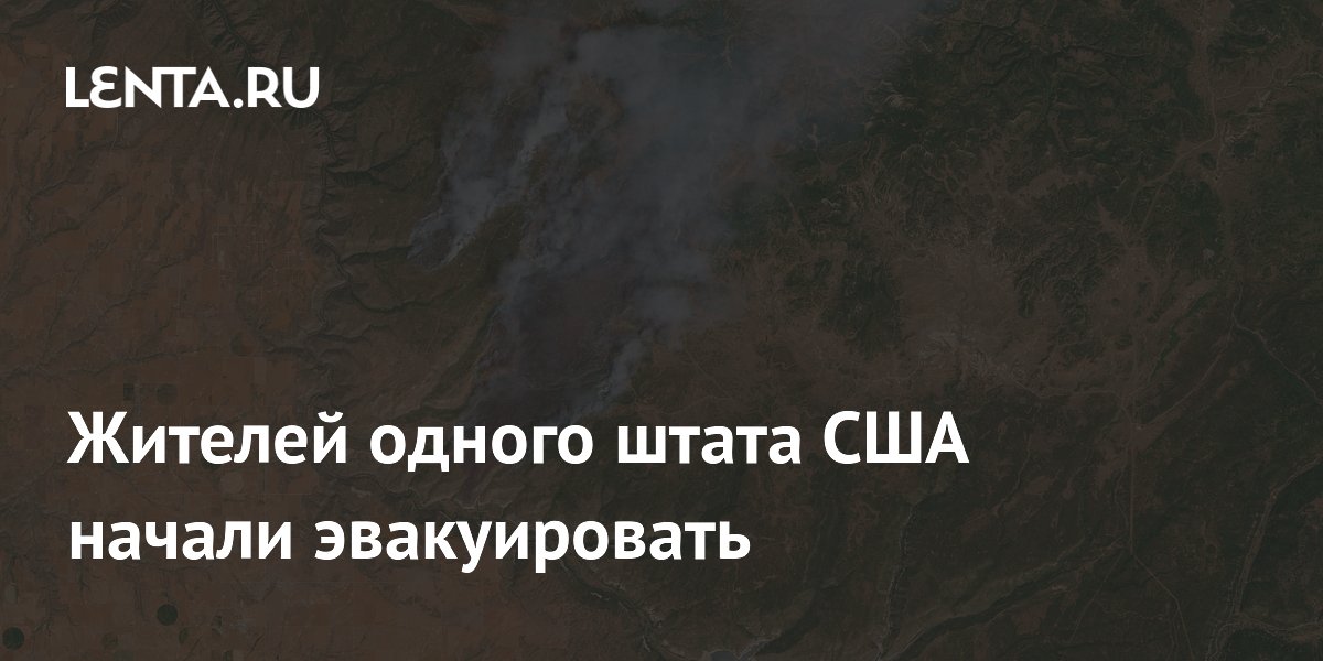 В Колорадо эвакуируют жителей из-за лесного пожара, охватившего 1,6 тыс. гектаров