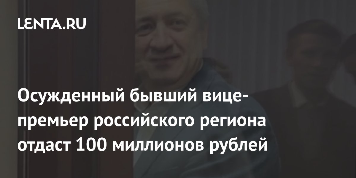 Суд взыскал с экс-вице-премьера Башкирии Марзаева и его семьи более 100 млн рублей