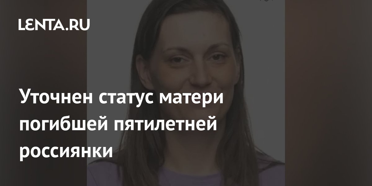 Мать погибшей в Ачинске пятилетней девочки объявлена в федеральный розыск