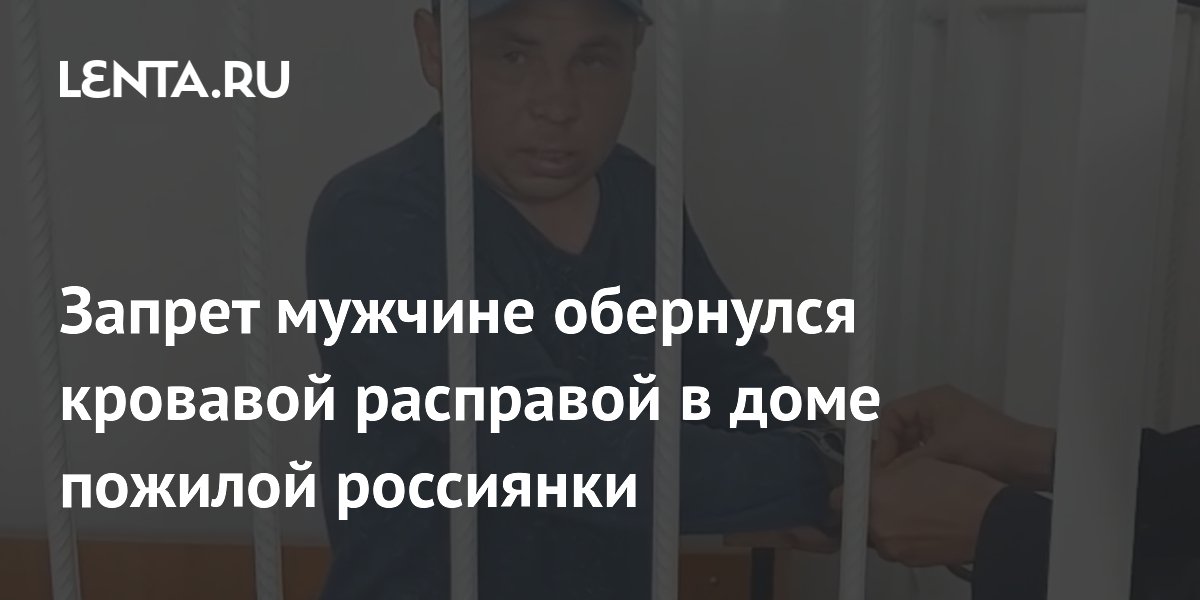 В Башкирии задержан мужчина за двойное убийство в доме пожилой россиянки