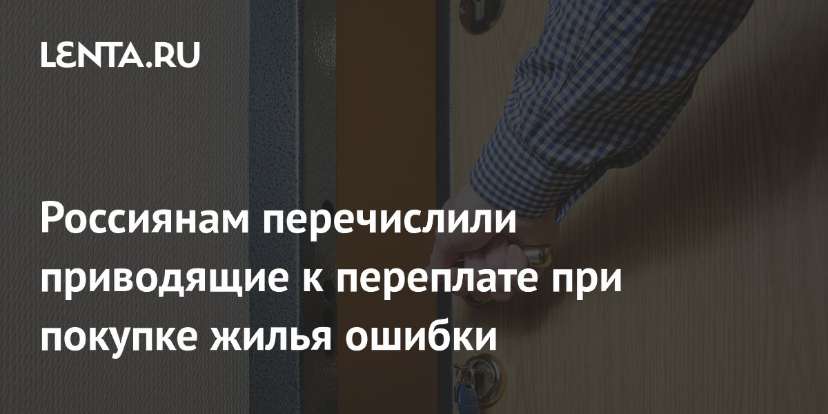 Депутат Аксененко перечислил ошибки при покупке жилья, ведущие к переплате