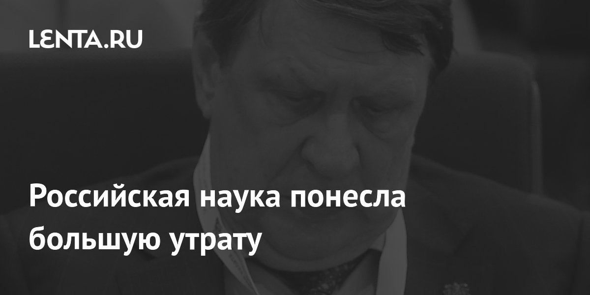 Умер академик РАН Владимир Окрепилов, почетный гражданин Петербурга