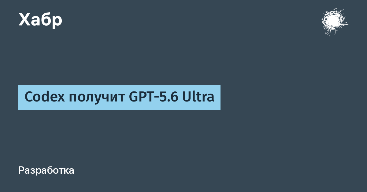 В Codex обнаружены GPT-5.6 Sol, Terra, Luna и ручной выбор скорости
