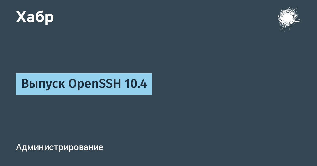 Вышел OpenSSH 10.4: исправлены ошибки и закрыты уязвимости