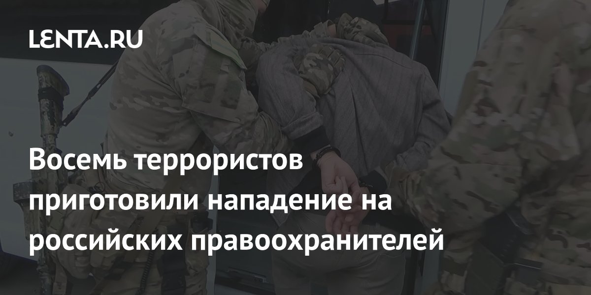 В КБР задержаны восемь террористов, готовивших нападение на силовиков