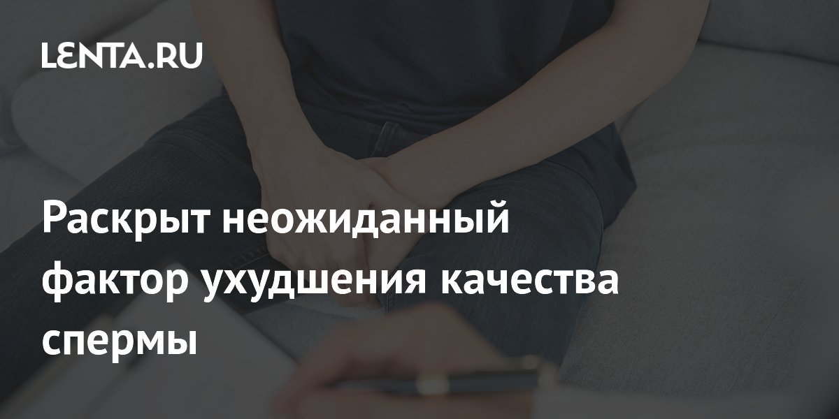 Загрязнение воздуха связано с изменениями ДНК сперматозоидов — исследование