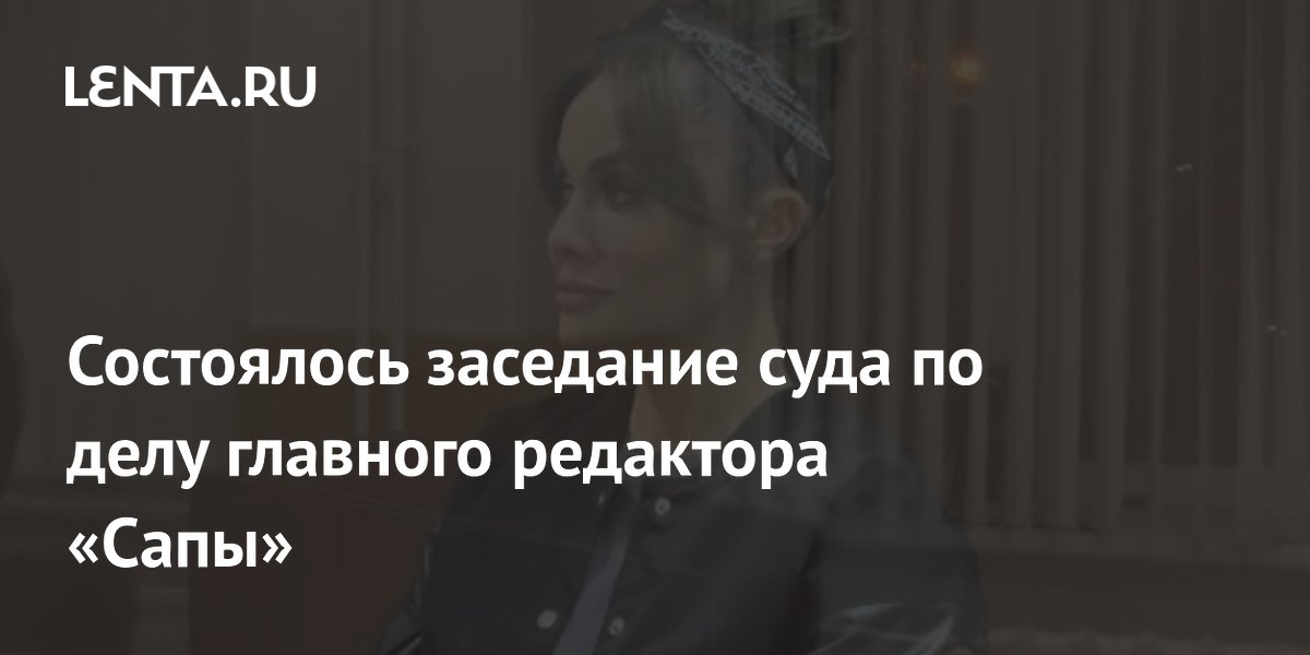 Суд оставил под стражей главреда Telegram-канала «Сапа» по делу о взятке