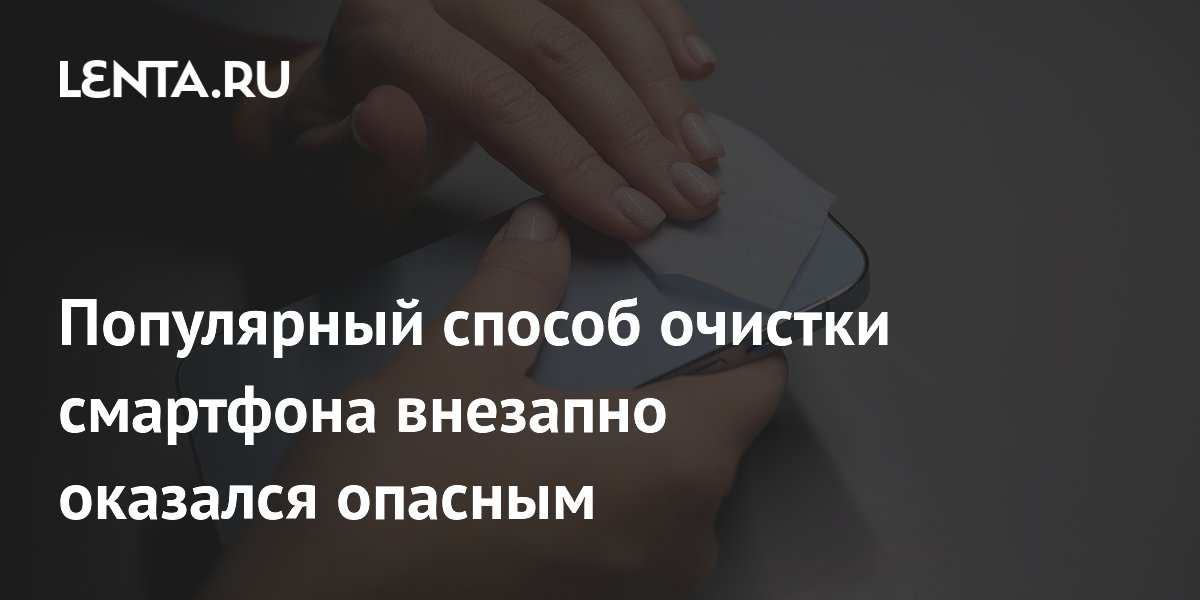 Очистка смартфона спиртом оказалась опасной для защитного покрытия экрана