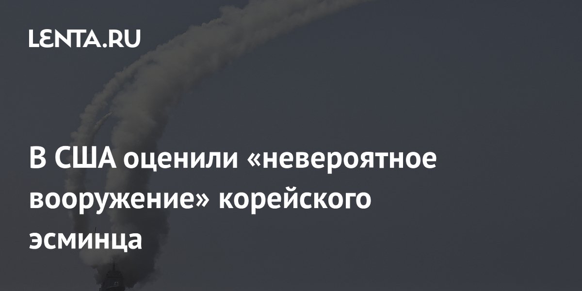 Эсминец КНДР «Кан Гон» получил десятки пулеметов для защиты от дронов
