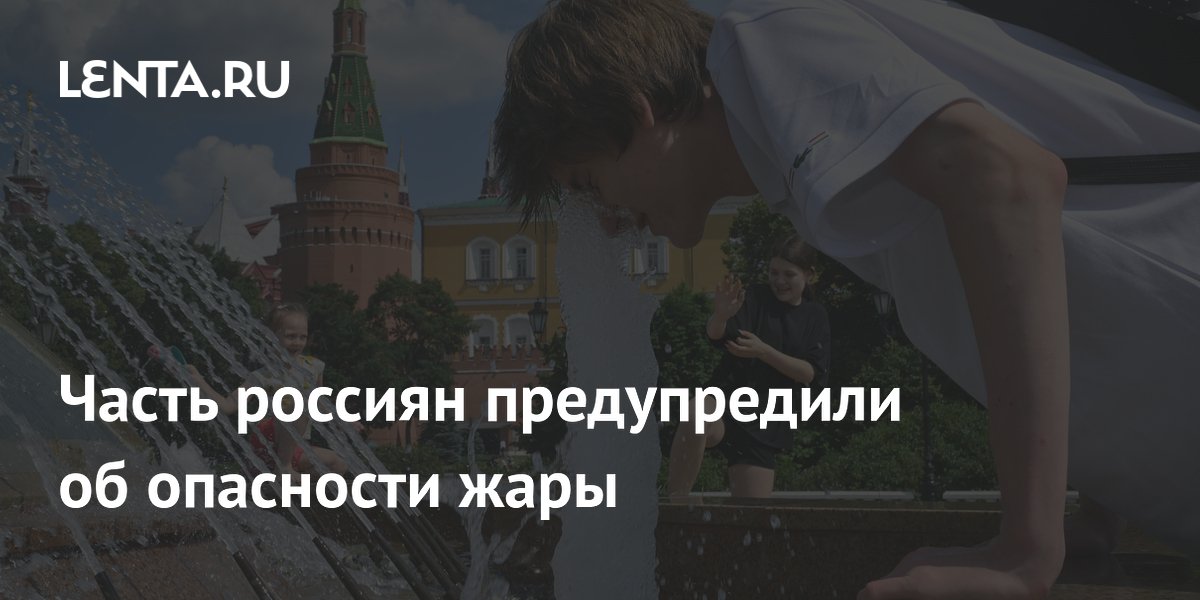 Врач предупредила россиян с неврологическими заболеваниями об опасности жары