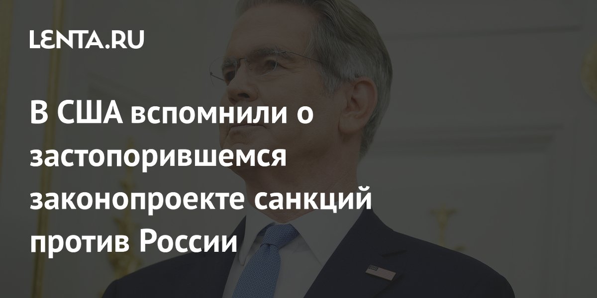 Конгрессмены США будут лоббировать застопорившийся законопроект санкций против России Конгрессмены США будут лоббировать застопорившийся законопроект санкций против России