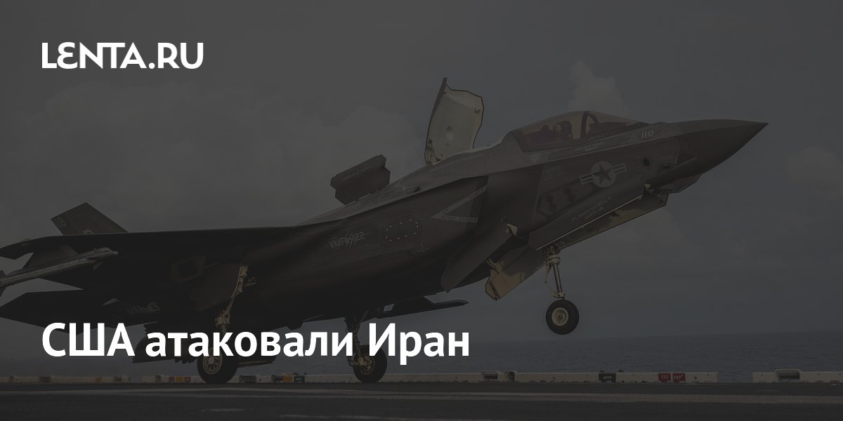 США нанесли удары по Ирану в ответ на атаки в Ормузском проливе