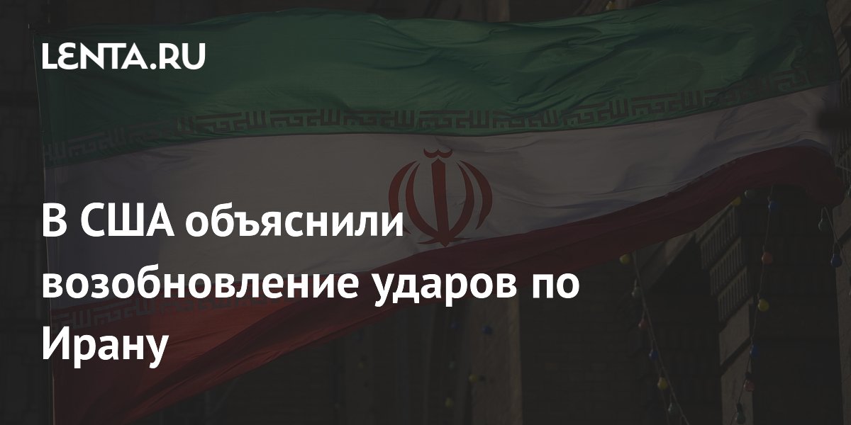 Пентагон: удары по Ирану стали ответом на атаки на суда в Ормузском проливе