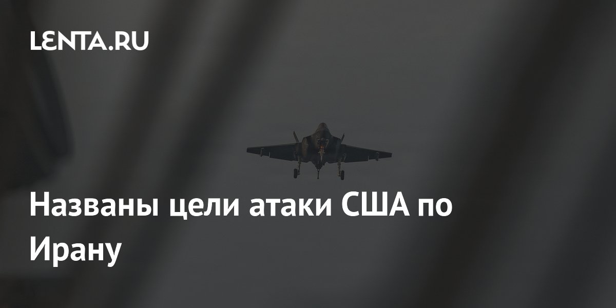 США нанесли удары по Ирану: цели – системы ПВО, порты и ракетные площадки