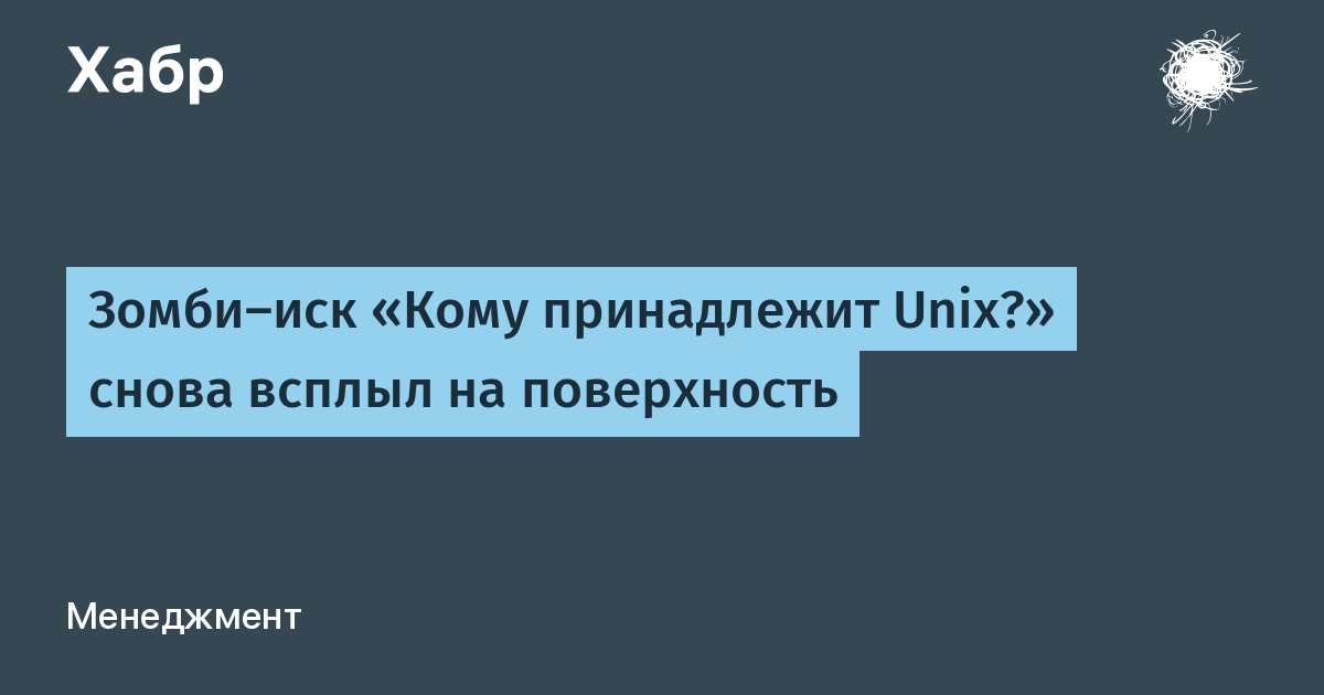 Спор SCO с IBM по Unix возобновлён: преемник Xinuos предъявил старые претензии