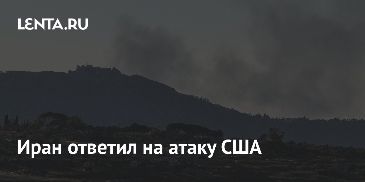 Иран нанес ответные удары по 85 объектам США на Ближнем Востоке