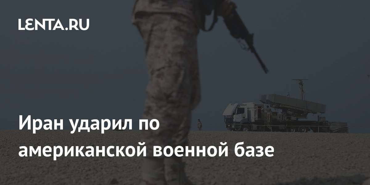 Иран нанес удар по американской базе в Бахрейне в ответ на атаки США