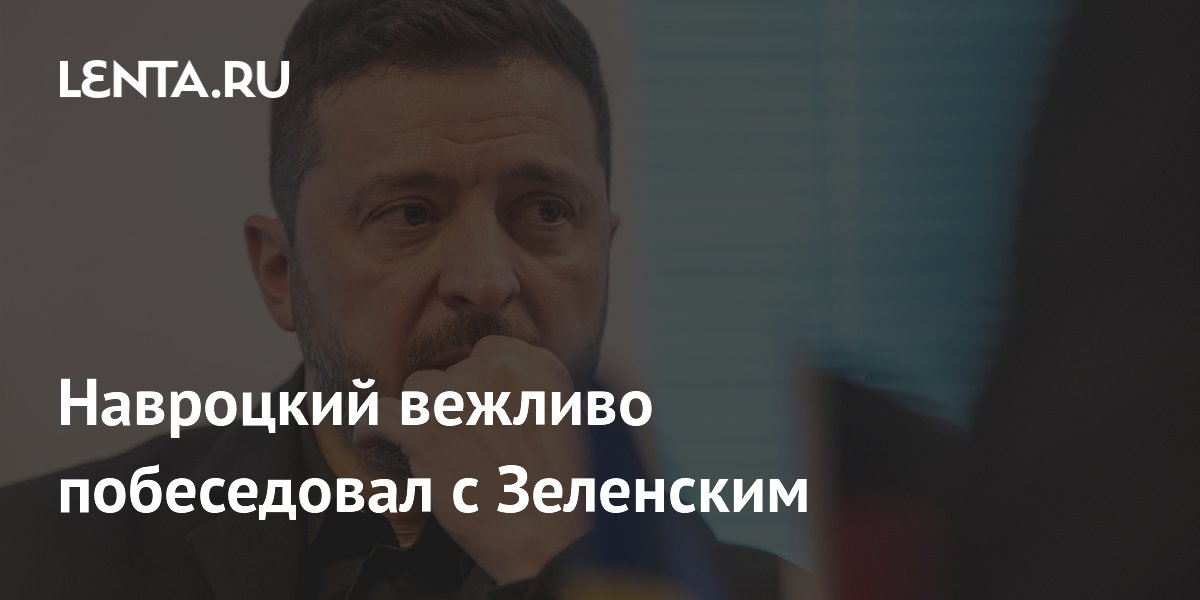 Президент Польши Навроцкий провел вежливую беседу с Зеленским на полях саммита НАТО