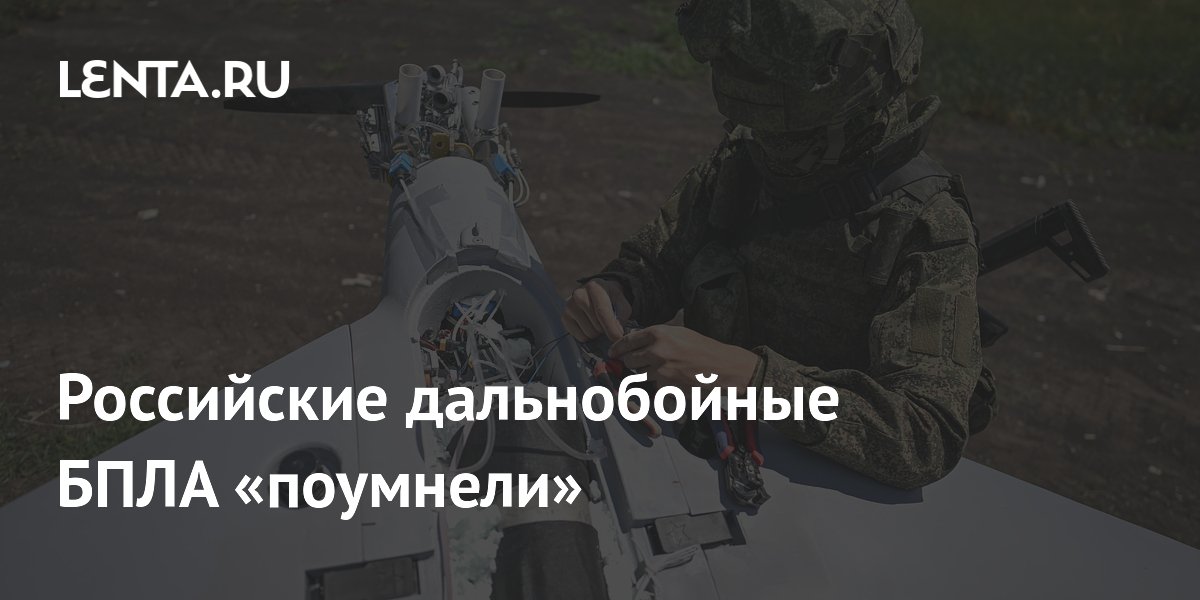Российские дальнобойные БПЛА оснастили системой автоматического распознавания целей