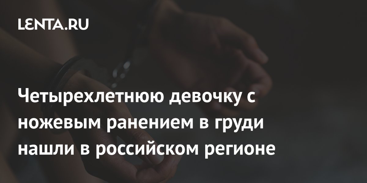 В Пензенской области арестовали женщину за убийство 4-летней племянницы
