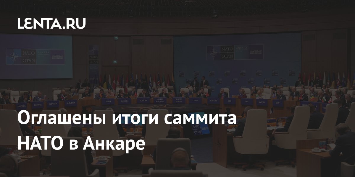 НАТО утвердила выделение Украине 70 миллиардов евро в 2026 году