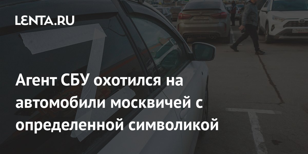 За поджог автомобилей с символикой СВО: агента СБУ приговорили к 15 годам