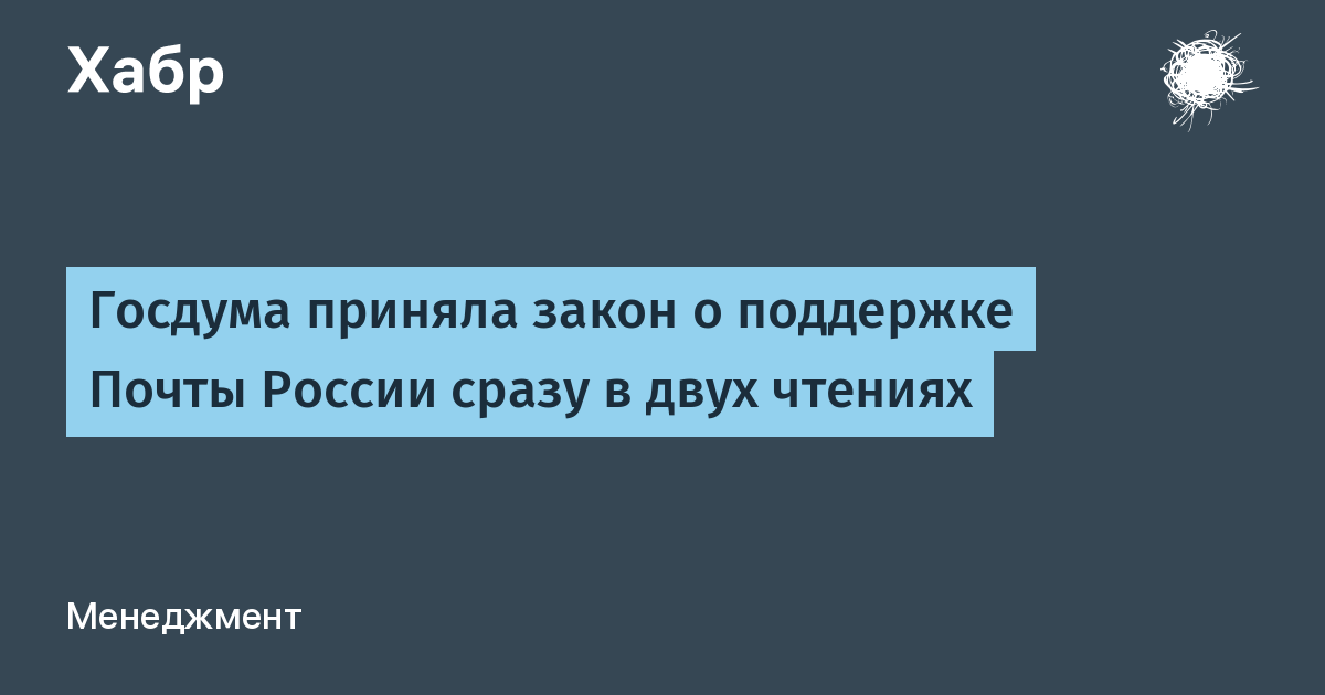 Госдума приняла закон о поддержке Почты России: абонентская плата для бизнеса, бесплатно для граждан