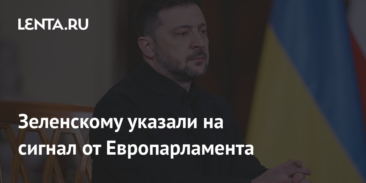 Европарламент дал сигнал Зеленскому: героизация УПА несовместима с курсом в ЕС
