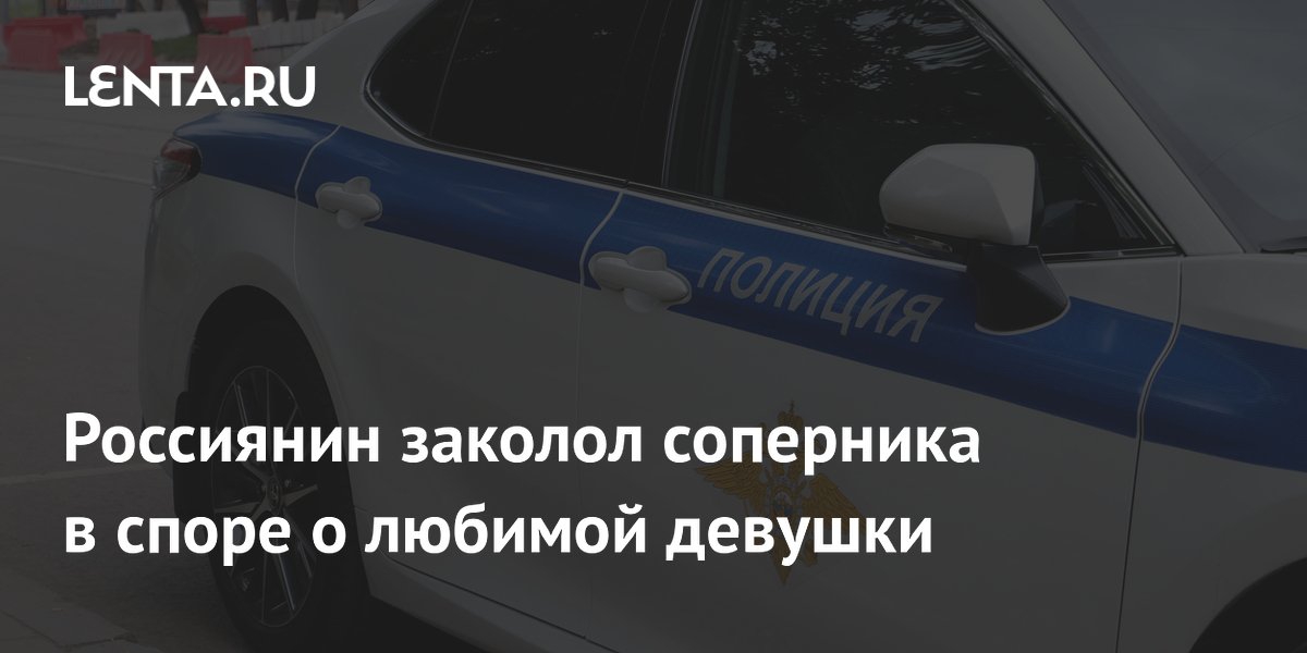Томич заколол соперника из-за девушки: 56 ножевых ранений и суд