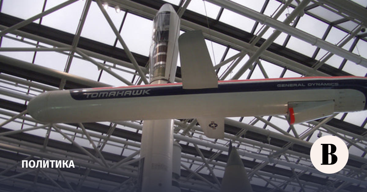 Германия закупит у США крылатые ракеты Tomahawk
