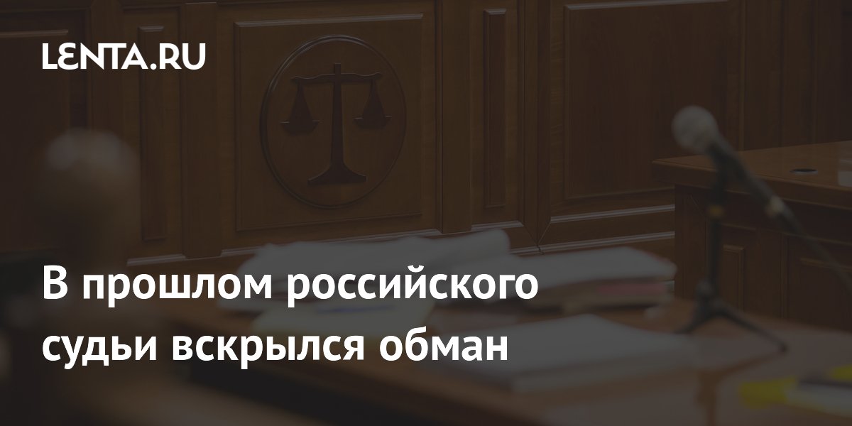 Бывшего судью ЛНР обвинили в мошенничестве на 4,4 миллиона рублей