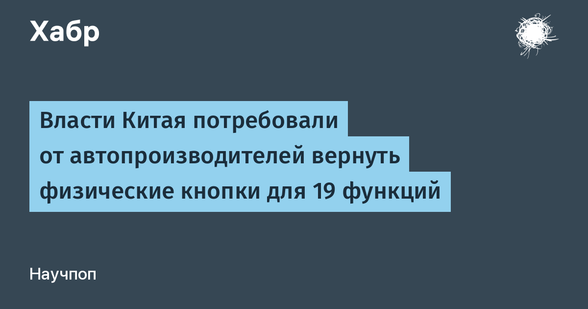 Китай обязал автопроизводителей вернуть физические кнопки для 19 функций с 2027 года