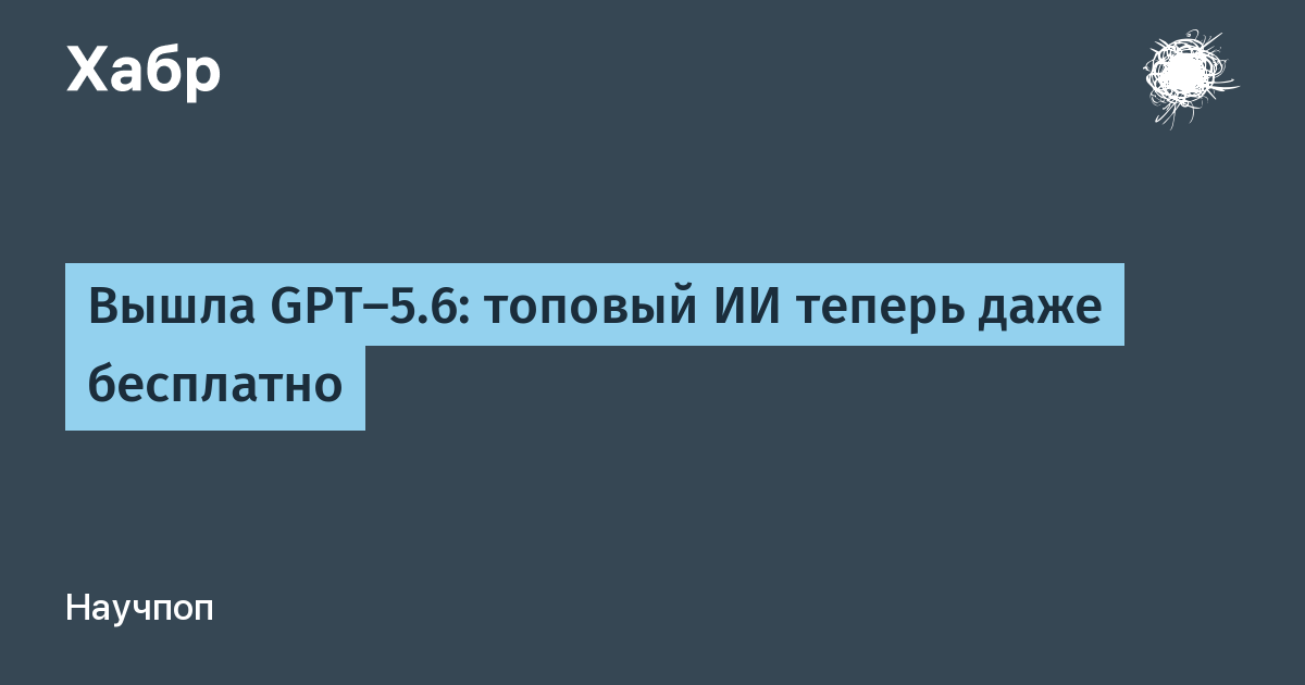 OpenAI ����������� GPT-5.6: ������� Sol � ���������� Terra ��� ��������