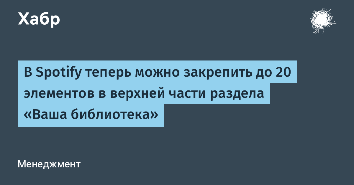 Spotify �������� ����� ������������ ��������� � ���������� � 4 �� 20