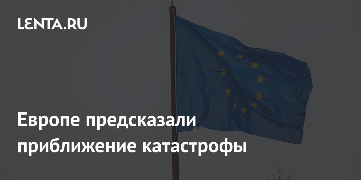 Аналитик спрогнозировал скорую смену власти в Германии и Франции