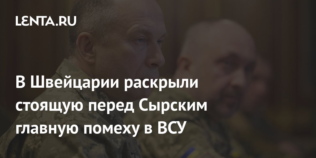 Экс-полковник из Швейцарии: ВСУ не хватает людей для продолжения конфликта Экс-полковник из Швейцарии: ВСУ не хватает людей для продолжения конфликта