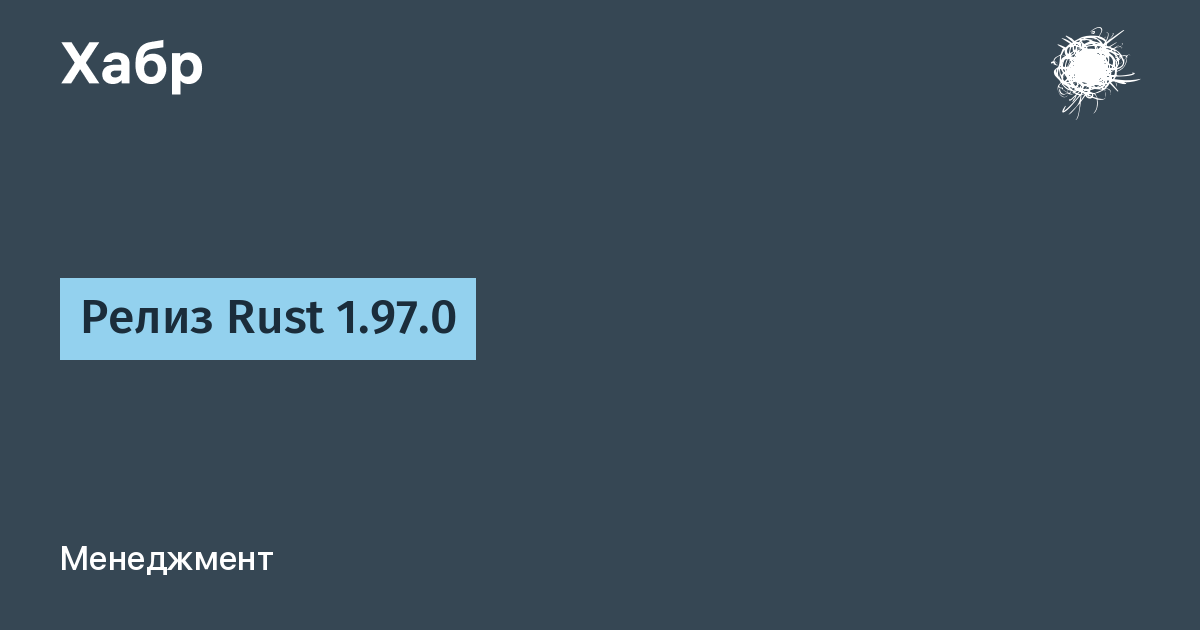 ����� Rust 1.97.0: ����� � �������� 277 �������������