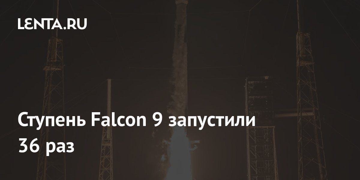 SpaceX ���������� ������: ������ ������� Falcon 9 �������� 36 ���