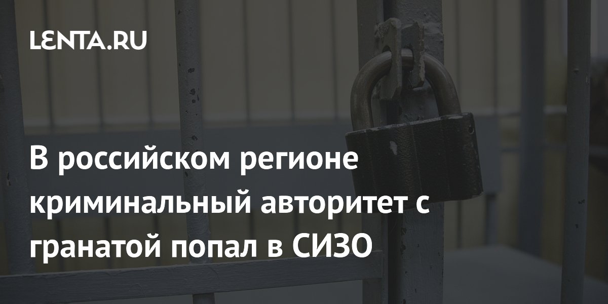 Криминальный авторитет с гранатой и обрезом арестован в Прикамье