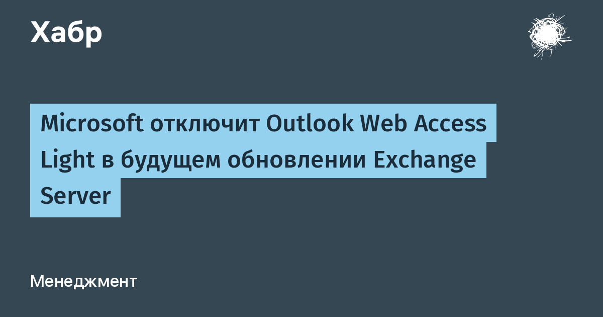 Microsoft �������� Outlook Web Access Light � Exchange Server � 2026 ����