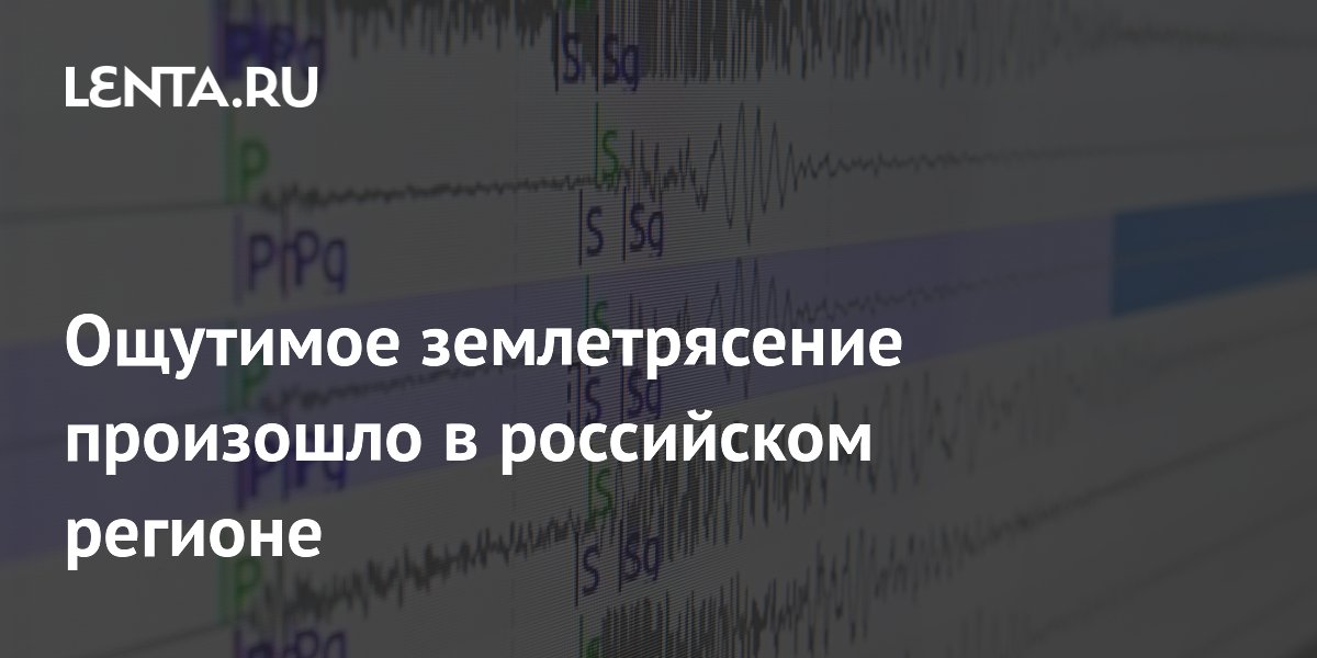 Землетрясение магнитудой 4,2 произошло у берегов Камчатки