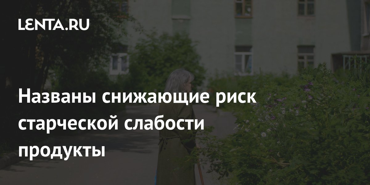 Ягоды снижают риск старческой слабости на 39%: исследование