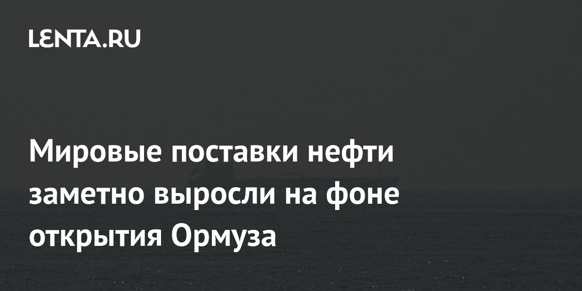 Мировые поставки нефти выросли на 4,1 млн баррелей в сутки в июне