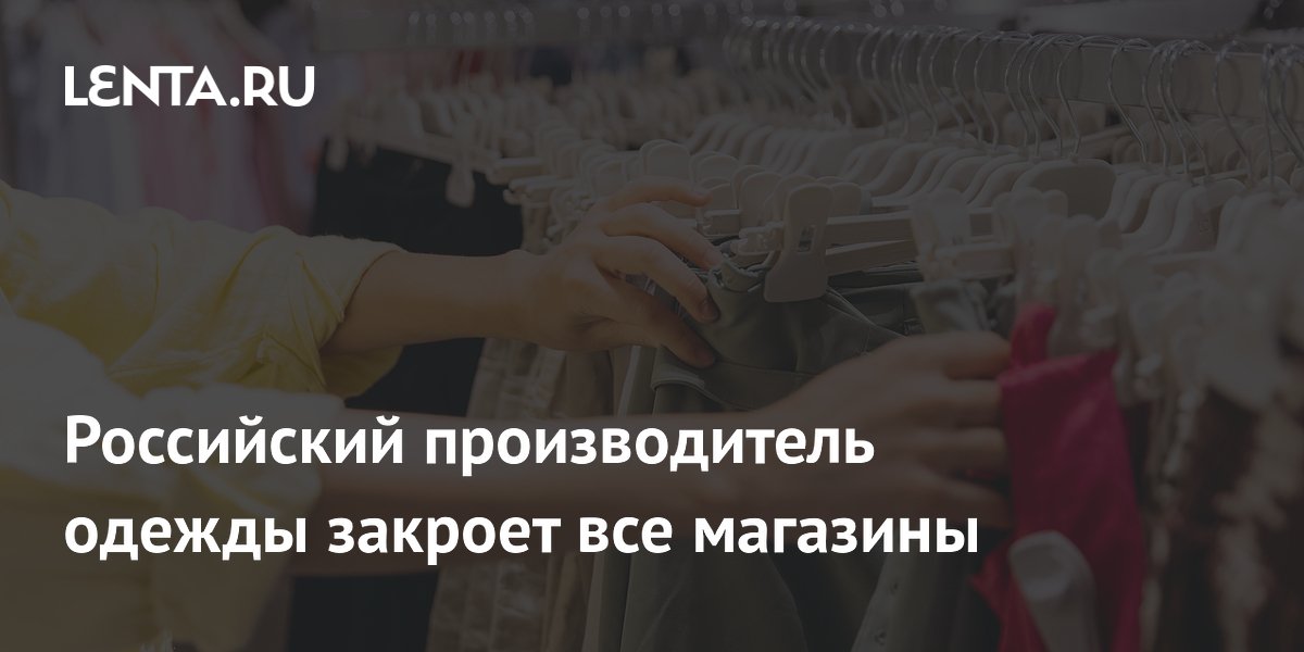 Российский бренд Present & Simple закроет все магазины из-за налогов и падения спроса