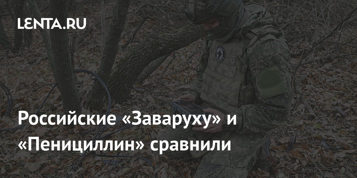«Заваруха» в 60 раз дешевле «Пенициллина»: сравнение систем контрбатарейной борьбы