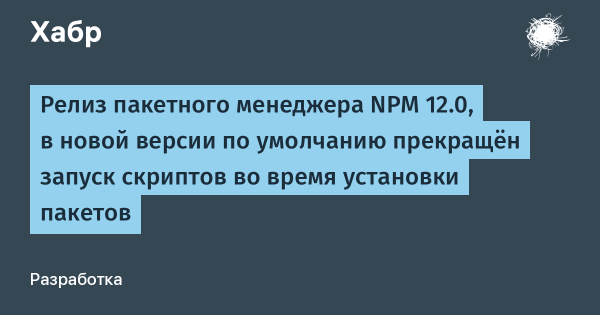 NPM 12.0 ����� � ����������� ������� �������� ��� ��������� �� ���������