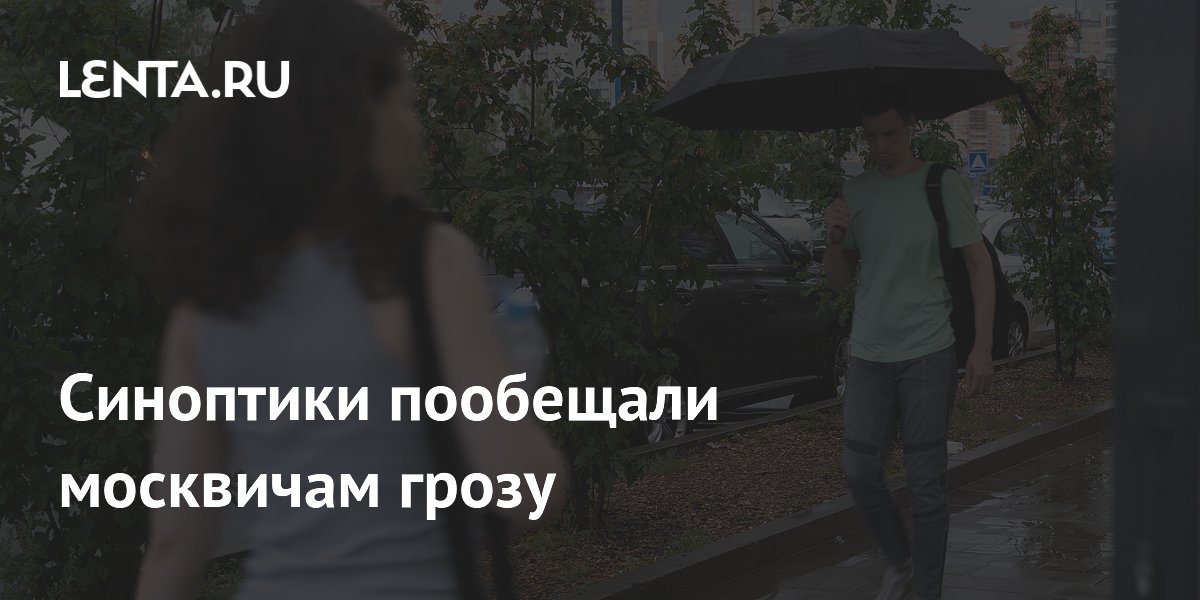 Москву 11 июля накроют гроза и ливни: до половины месячной нормы осадков