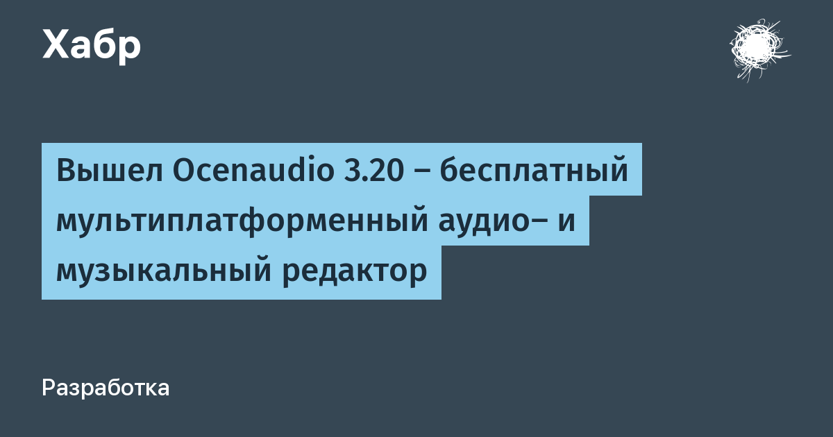 ����� Ocenaudio 3.20 � ���������� ������������� ��� Windows, macOS � Linux
