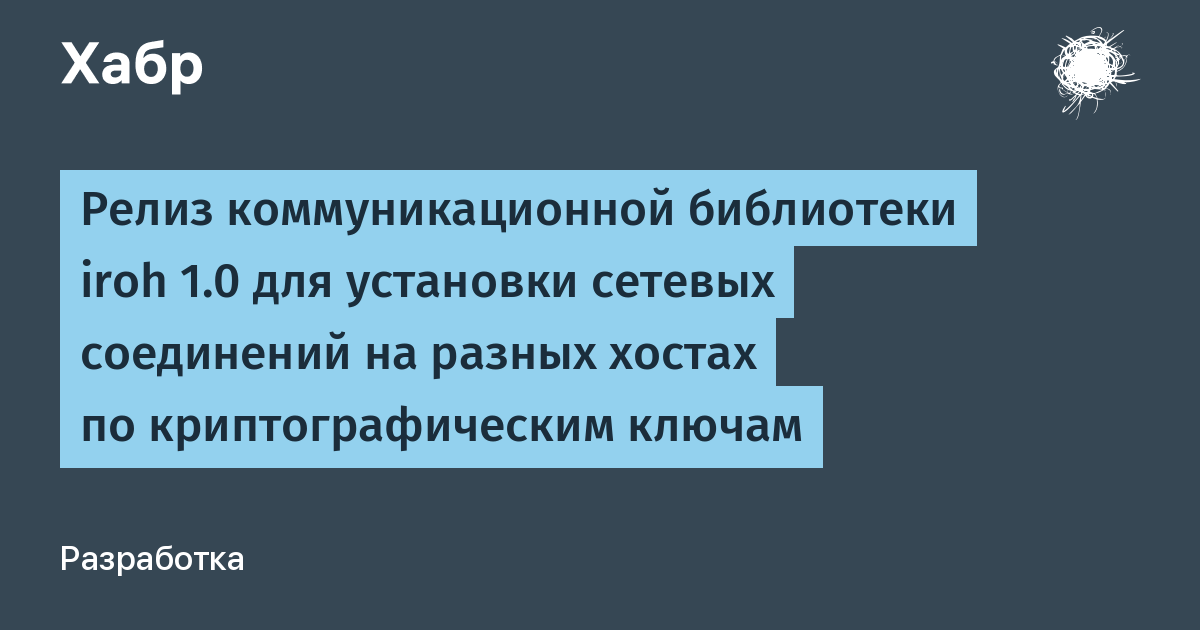 ����� iroh 1.0: ���������� ��� ���������� �� ������������ ������ IP-�������